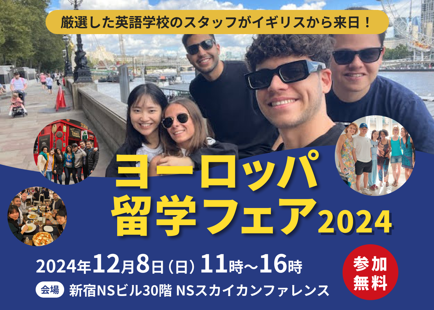 ヨーロッパ留学フェア2024