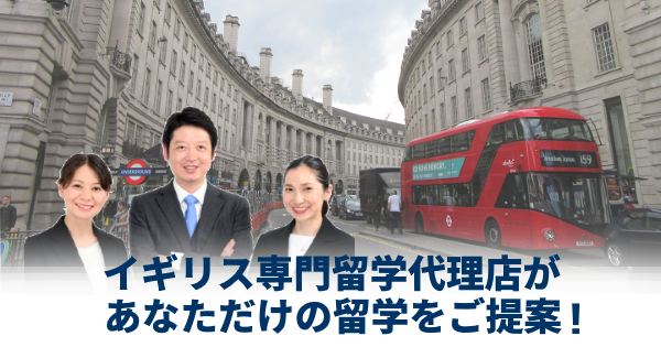 イギリスの交通機関 | 【イギリス留学専門】手数料無料で費用を節約 